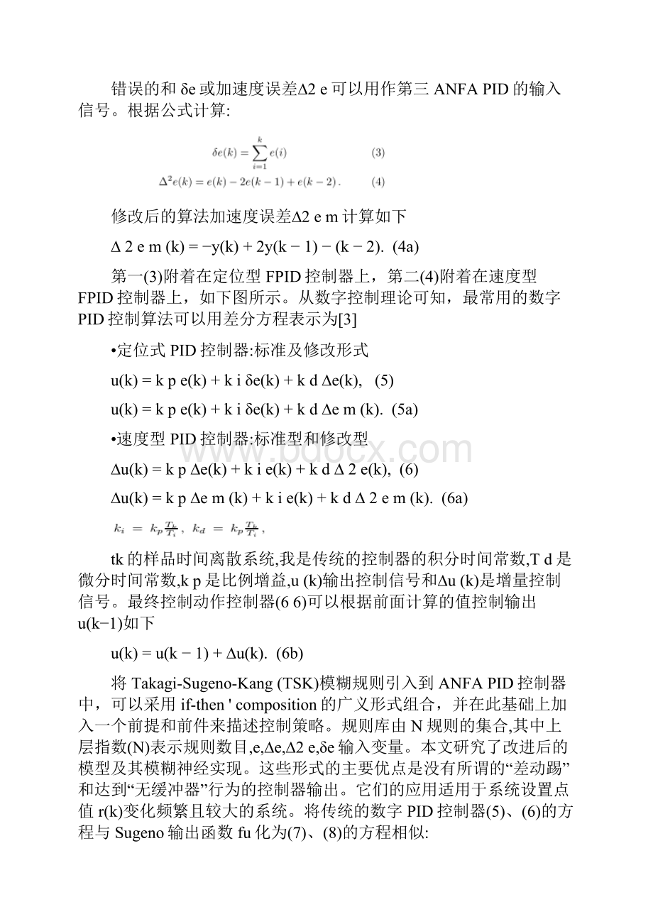 混合PID控制算法对于非线性过程控制.docx_第3页