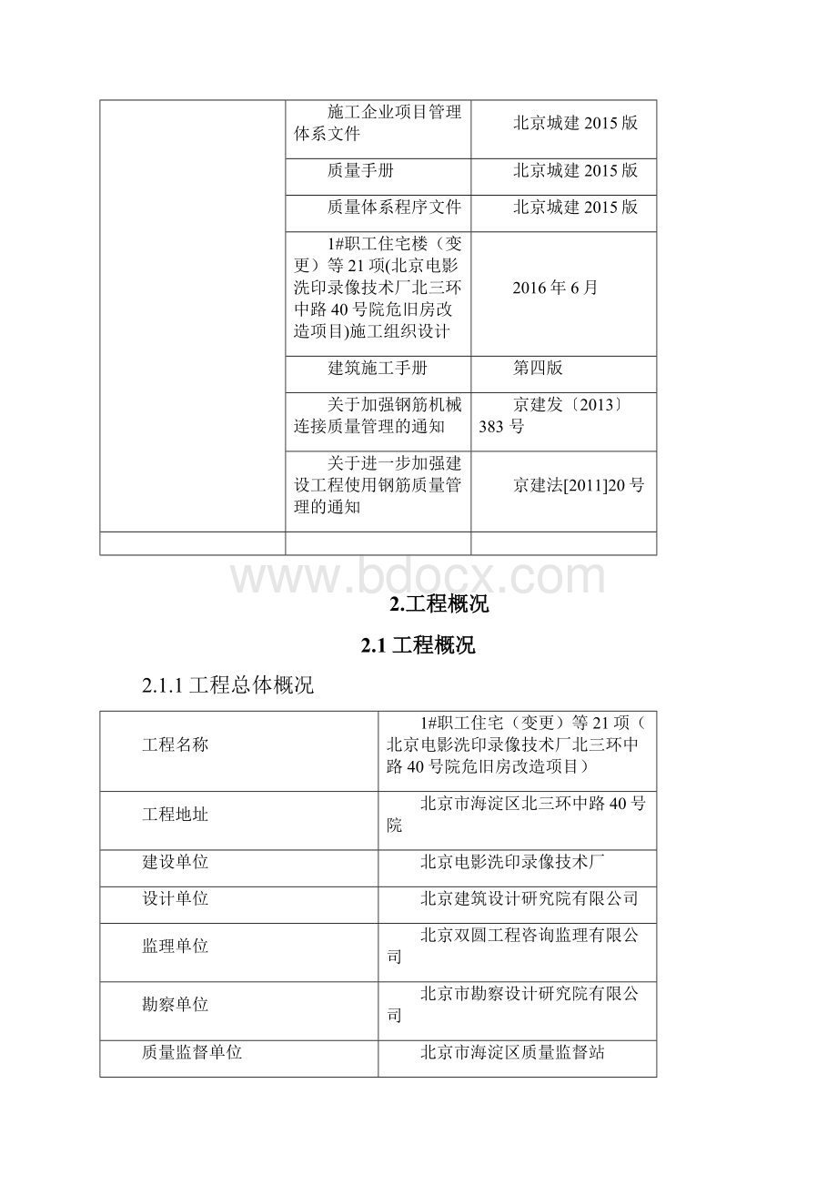 最新钢筋工程施工方案.docx_第3页