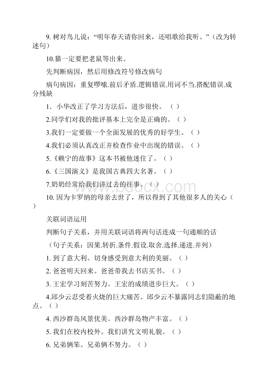 四年级句子练习汇编.docx_第2页