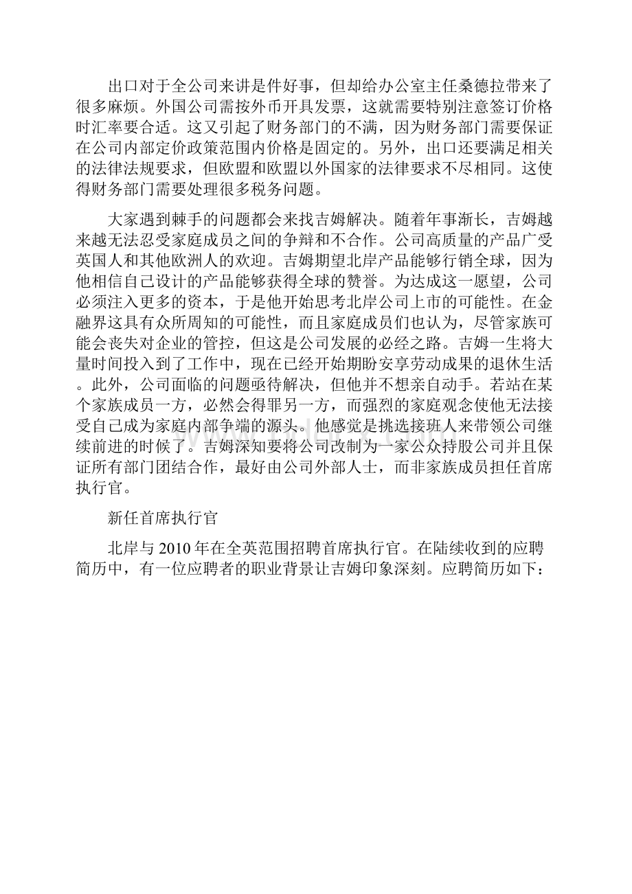 金融管理综合应用试题及答案.docx_第3页