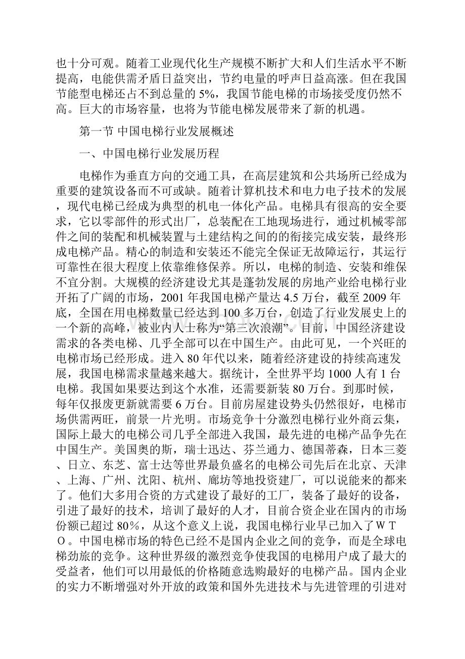 电梯行业发展现状及对策分析报告.docx_第2页