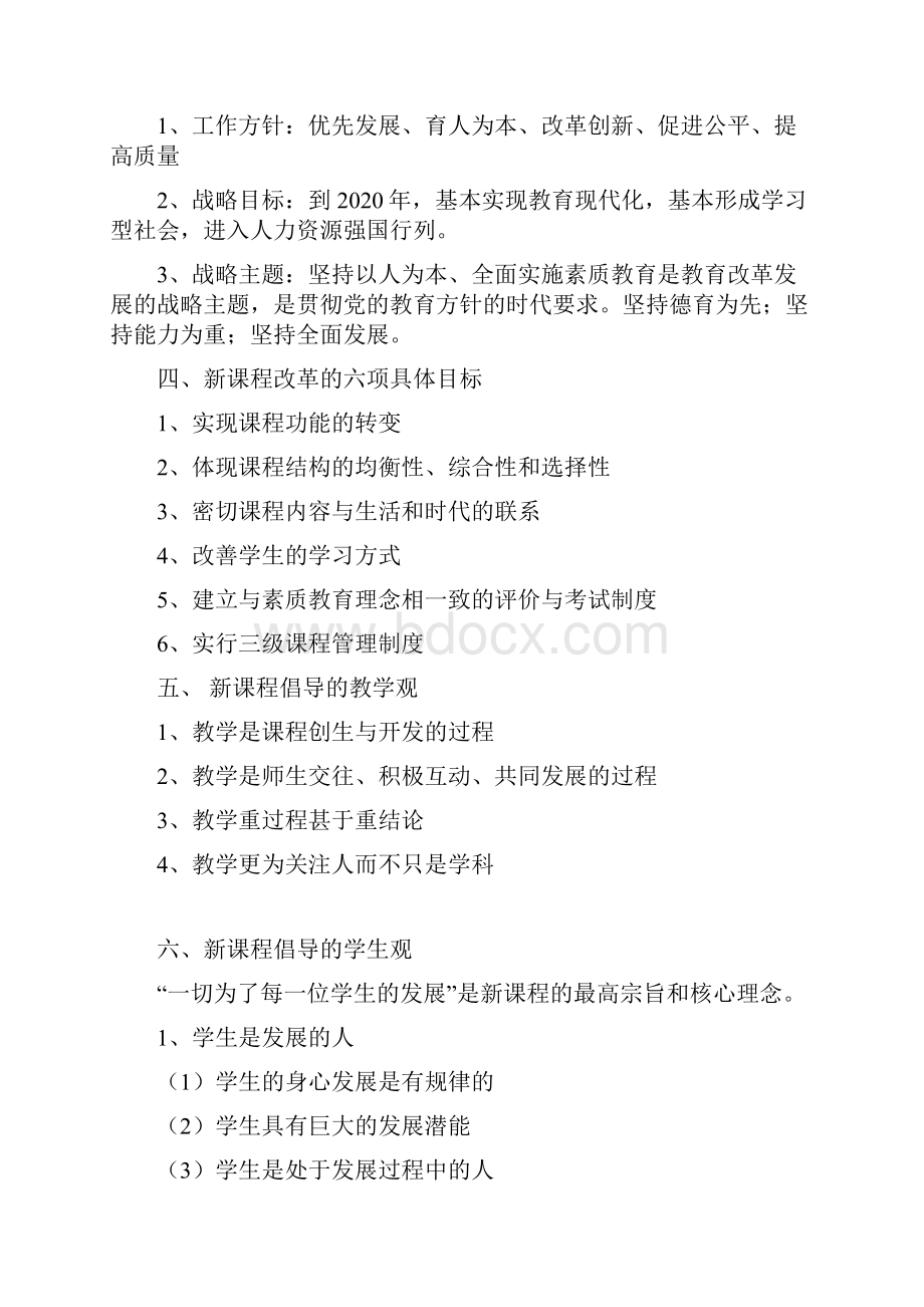 教师招聘考试教育综合知识.docx_第2页