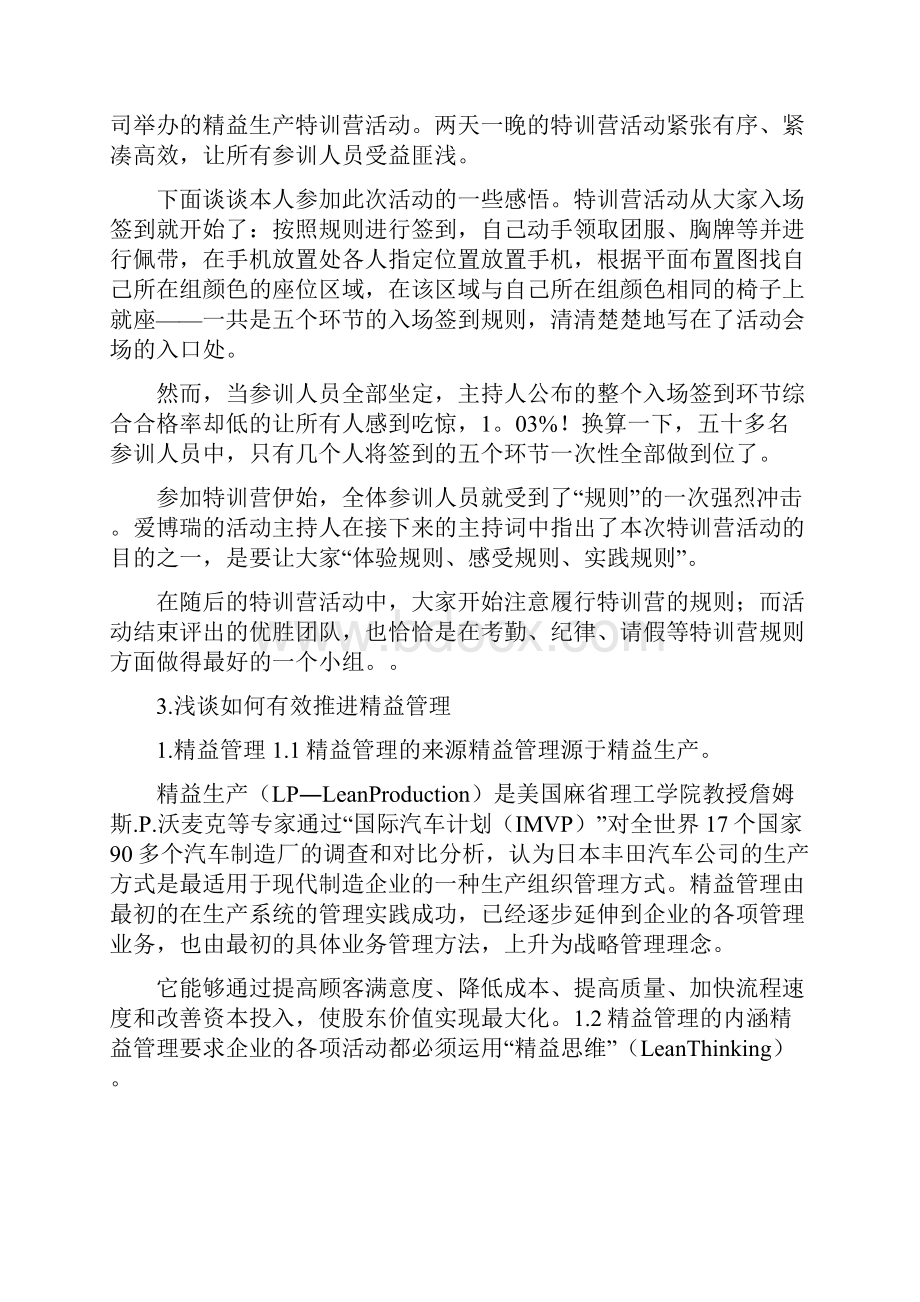 精益改善简报.docx_第2页