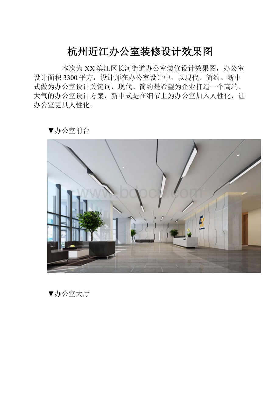 杭州近江办公室装修设计效果图.docx_第1页