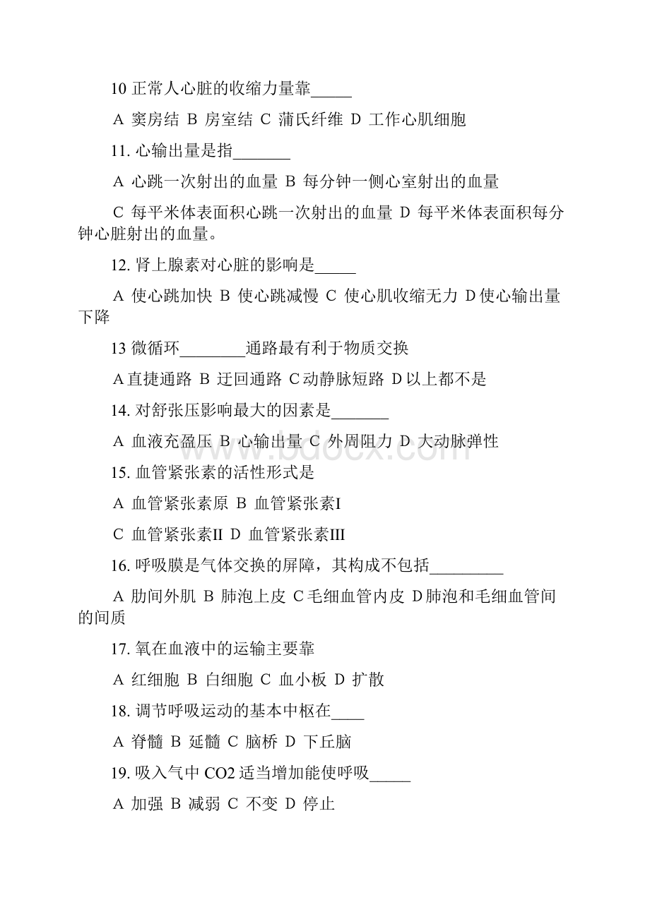 人体解剖生理学习题集.docx_第2页