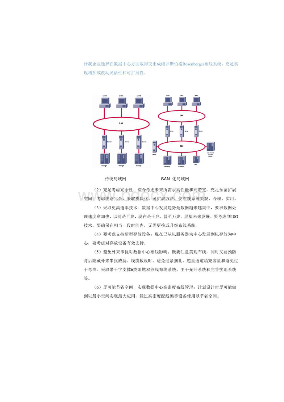 机房综合布线专项方案.docx_第3页