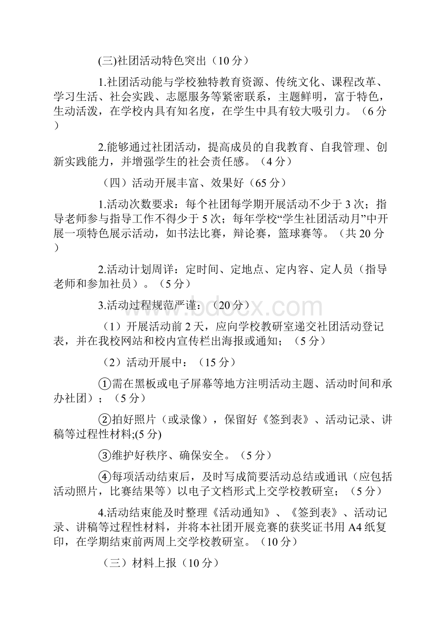 中小学学校社团活动量化考核细则.docx_第2页