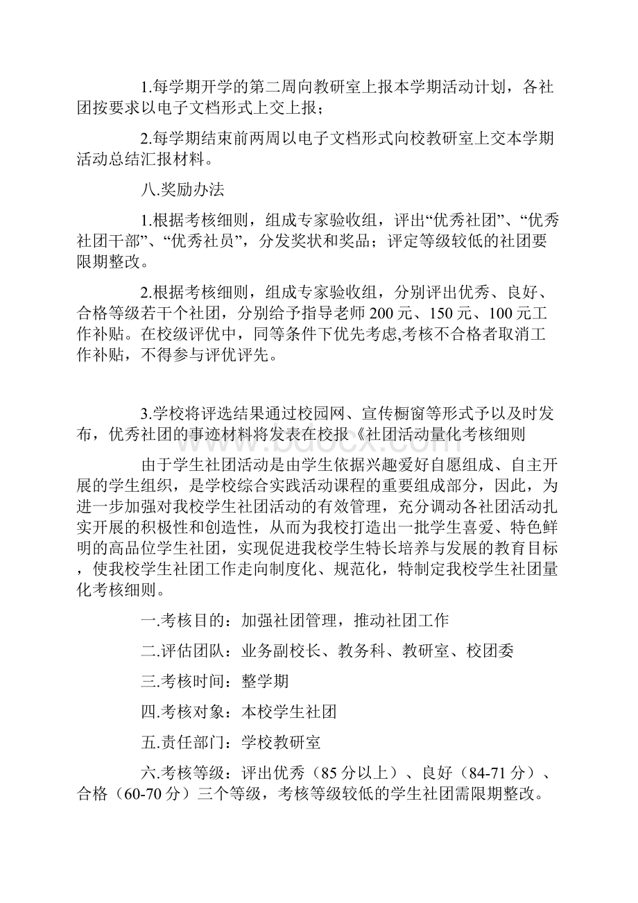 中小学学校社团活动量化考核细则.docx_第3页