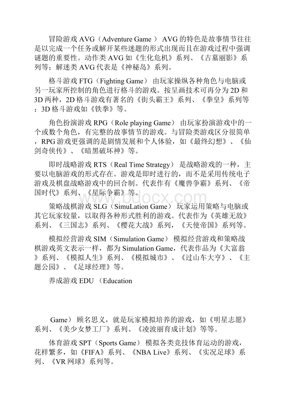 RPG游戏制作教程.docx_第3页