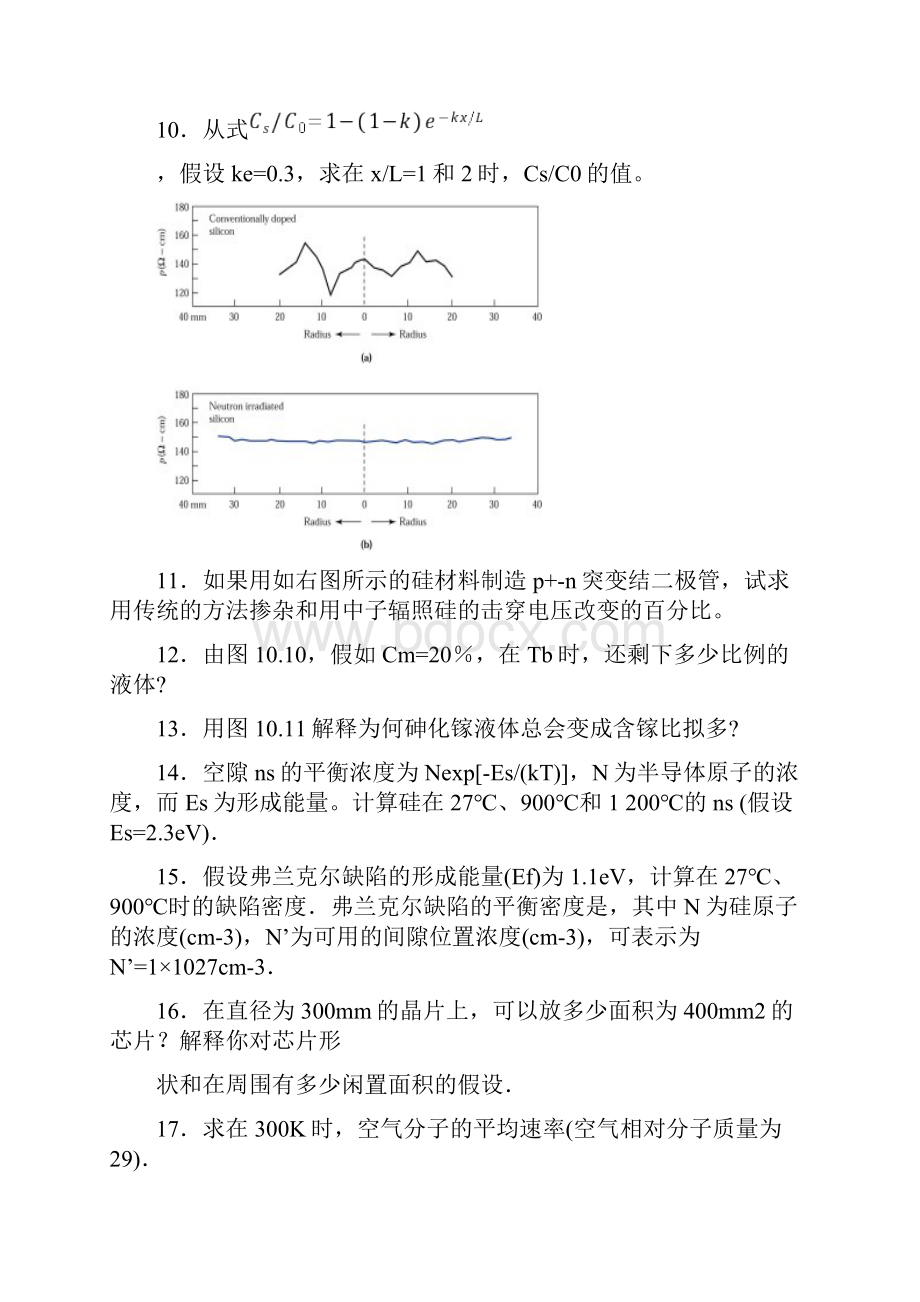 微电子实用工艺习题参考解答.docx_第2页