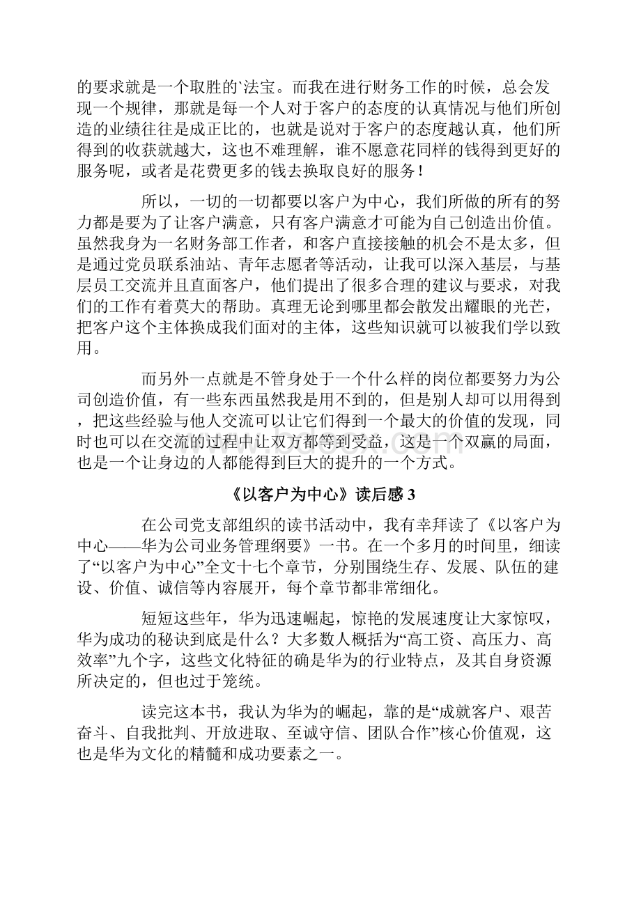 《以客户为中心》读后感.docx_第3页