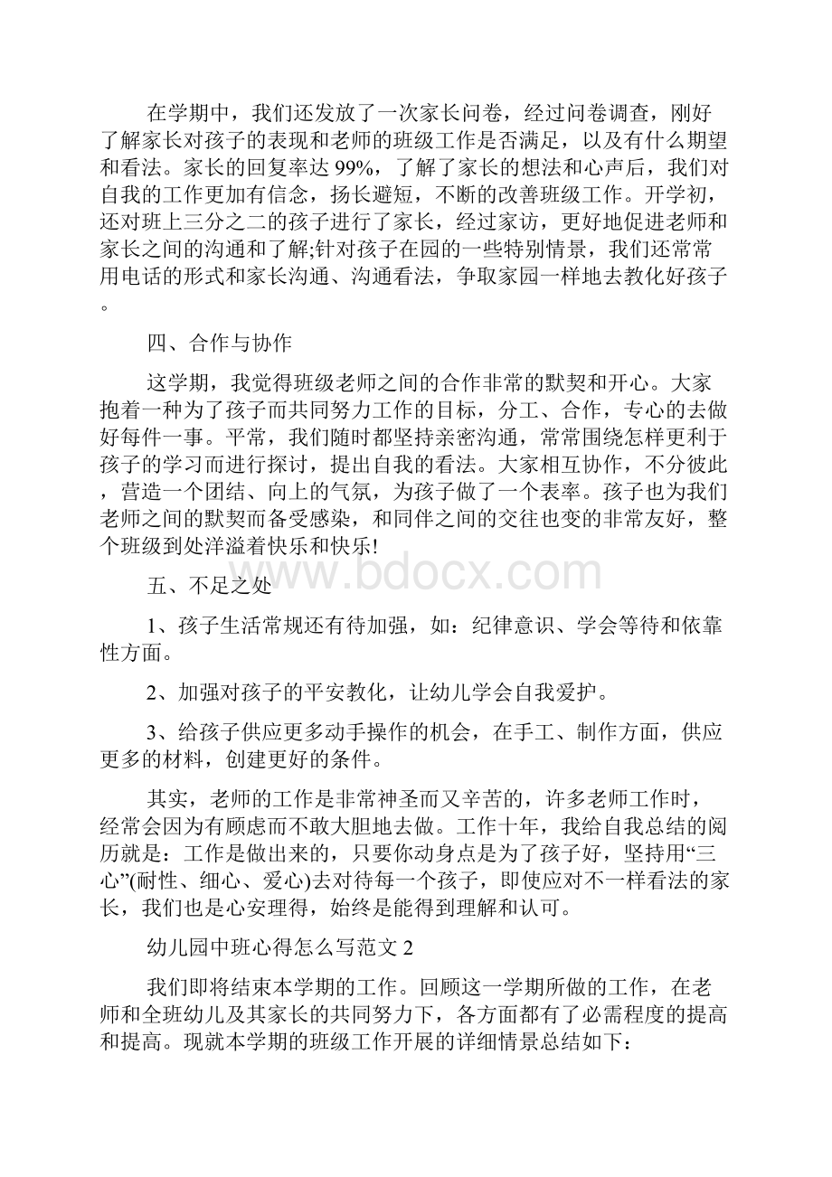 幼儿园中班心得怎么写范文五篇.docx_第3页