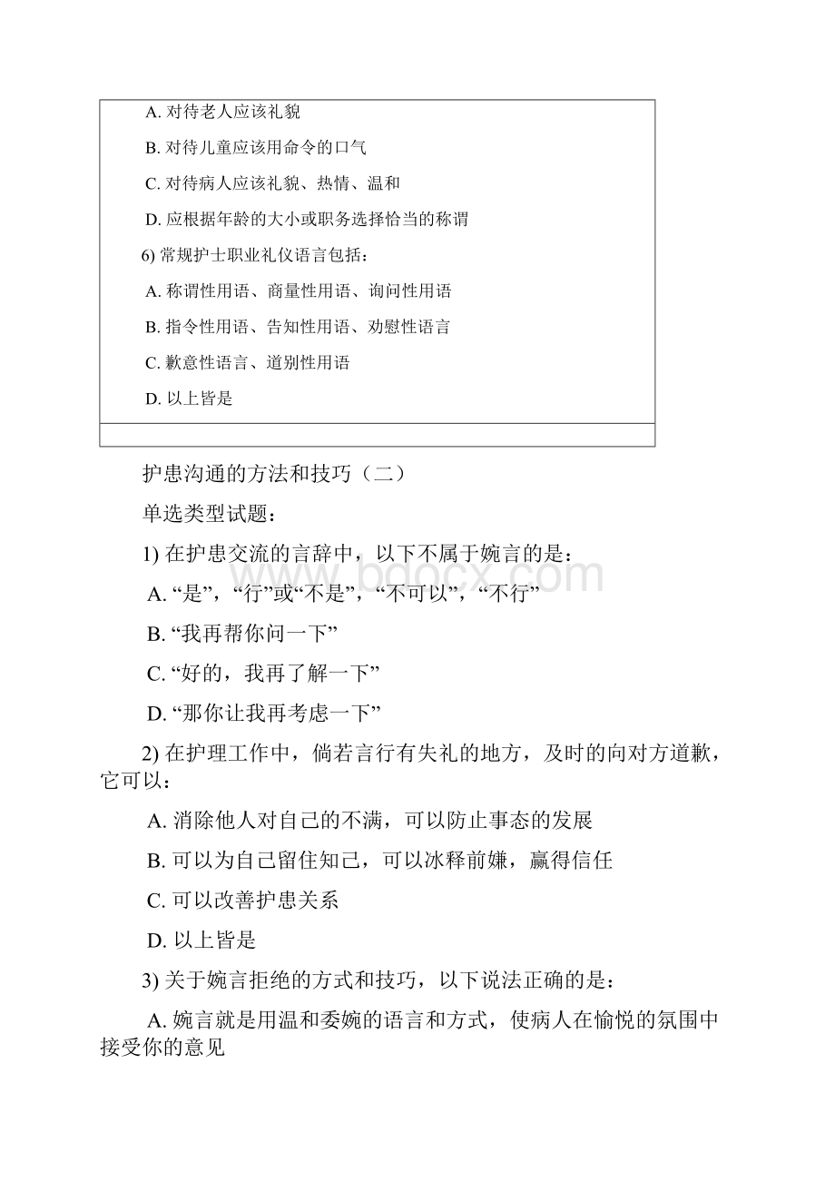 医学心理学和医学伦理学继教习题及复习资料.docx_第2页