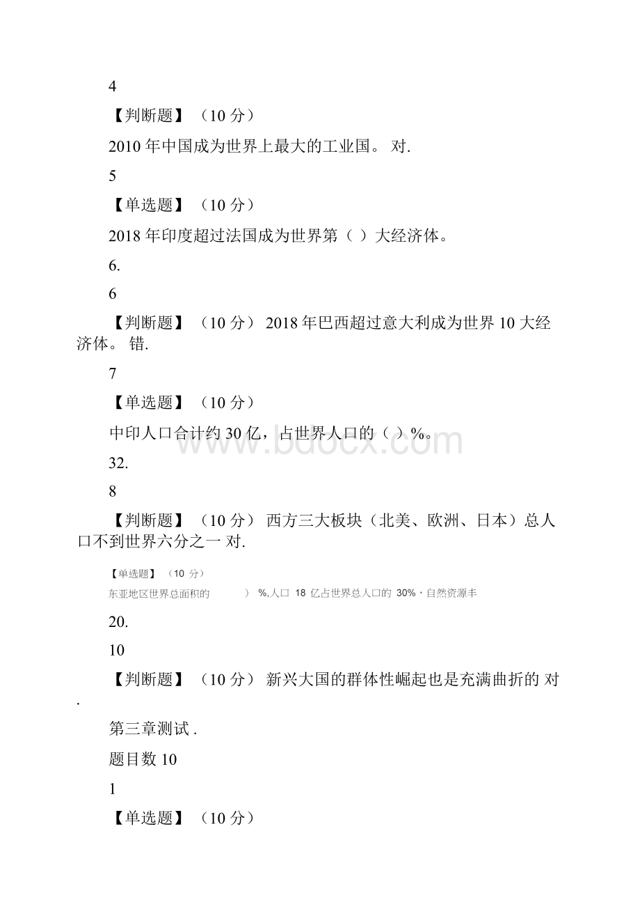 智慧树知到《形势与政策》答案全.docx_第3页