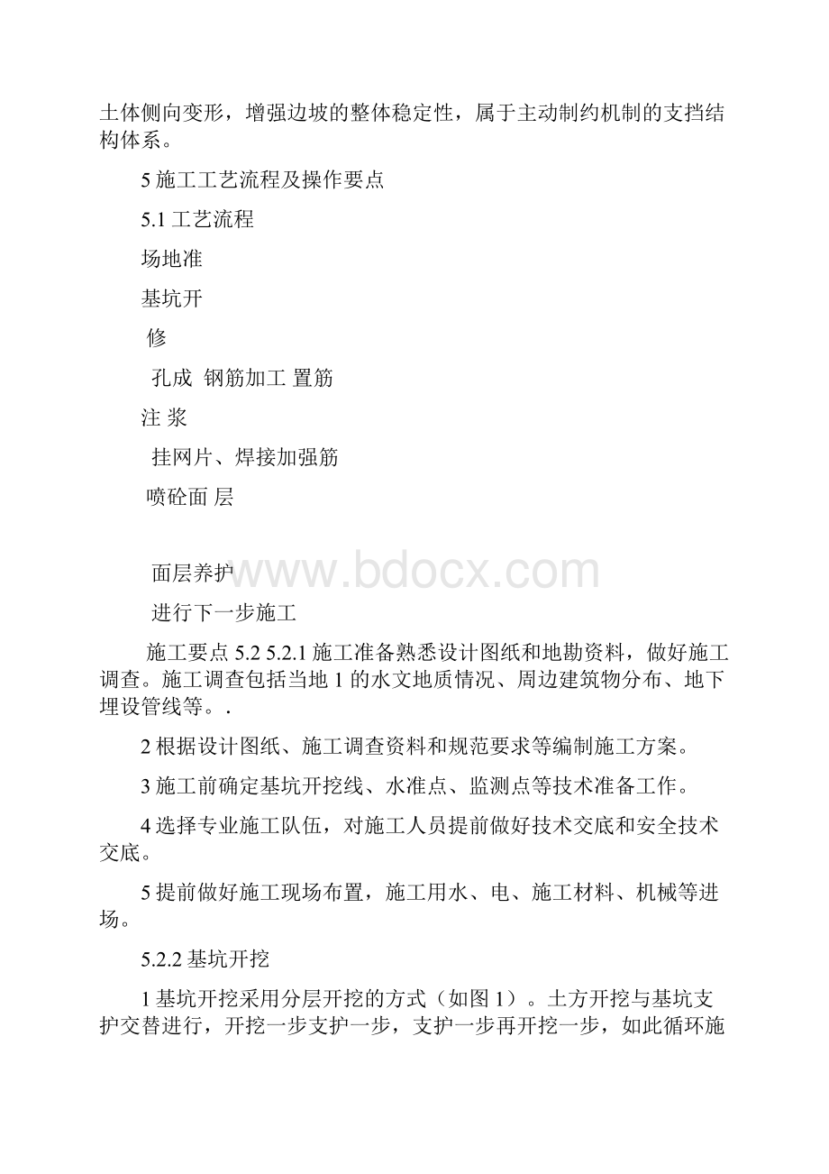 地铁出入段线深基坑土钉墙施工工法.docx_第2页