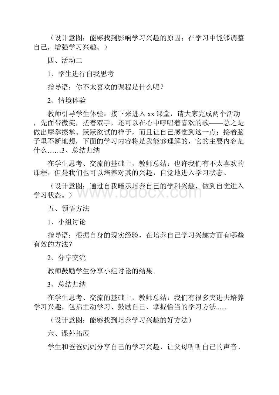 小学六年级上册心理健康教案.docx_第3页