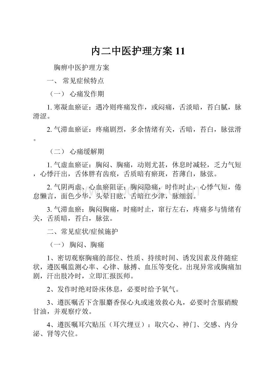 内二中医护理方案11.docx_第1页