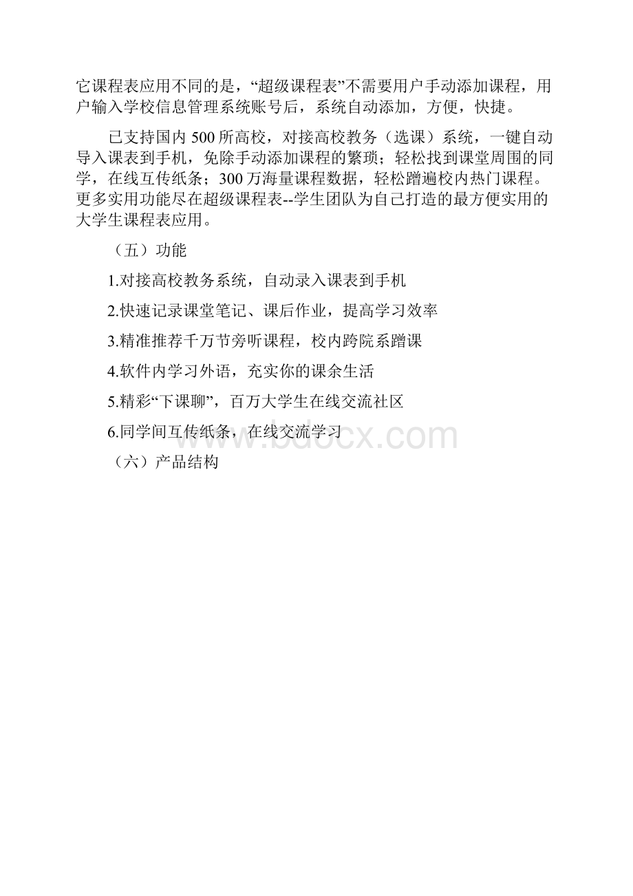 超级课程表软件分析.docx_第3页