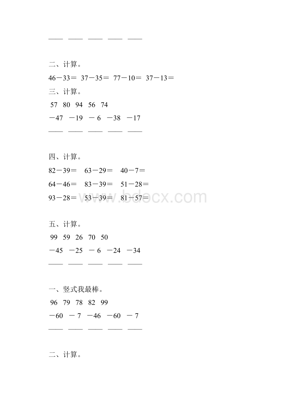 二年级数学上册100以内的减法综合练习题 154.docx_第3页