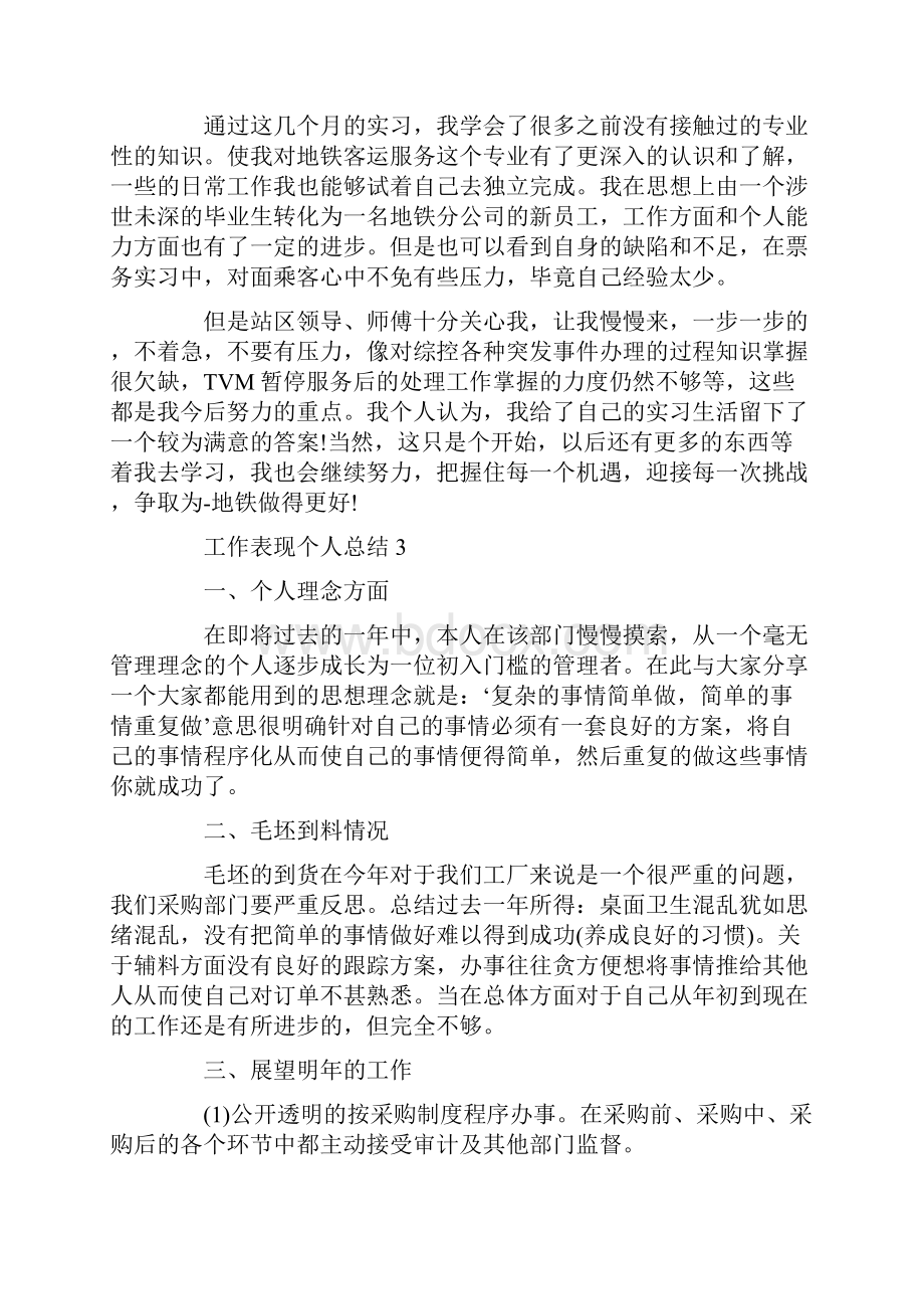 工作表现个人总结10篇.docx_第2页