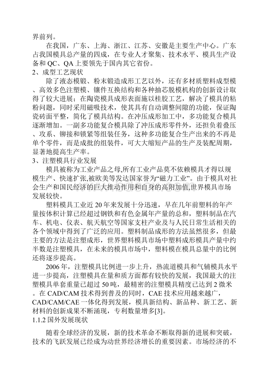 毕业设计基于ProE的相机外壳模具设计.docx_第3页