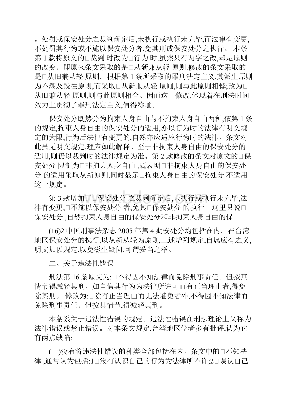 我国台湾地区刑法修正述评精.docx_第2页