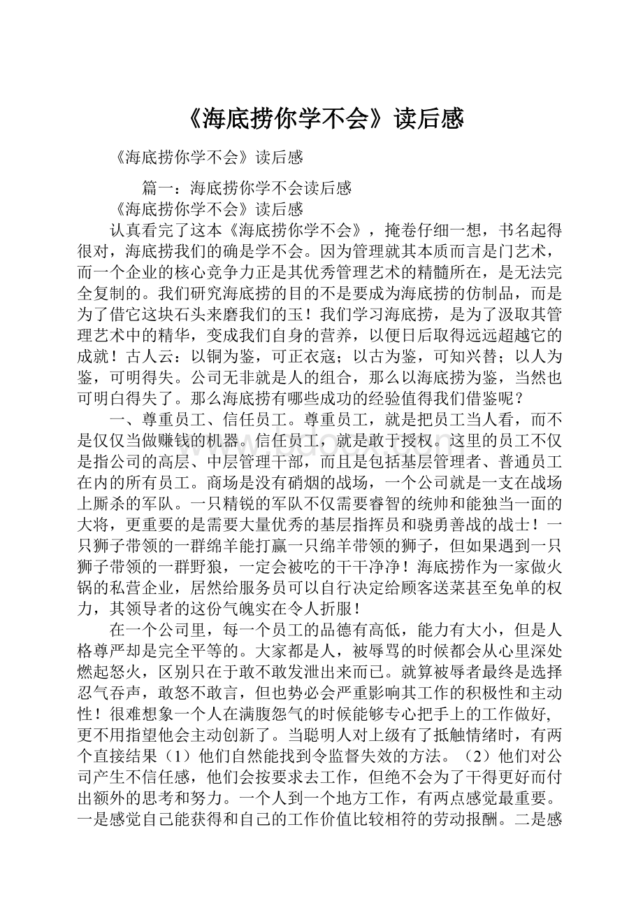 《海底捞你学不会》读后感.docx_第1页