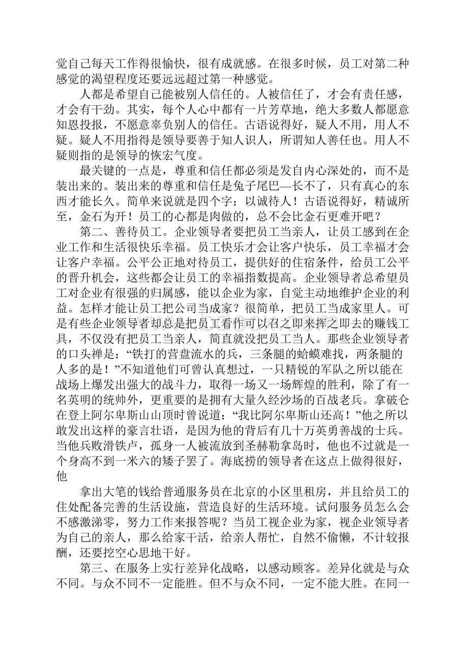 《海底捞你学不会》读后感.docx_第2页