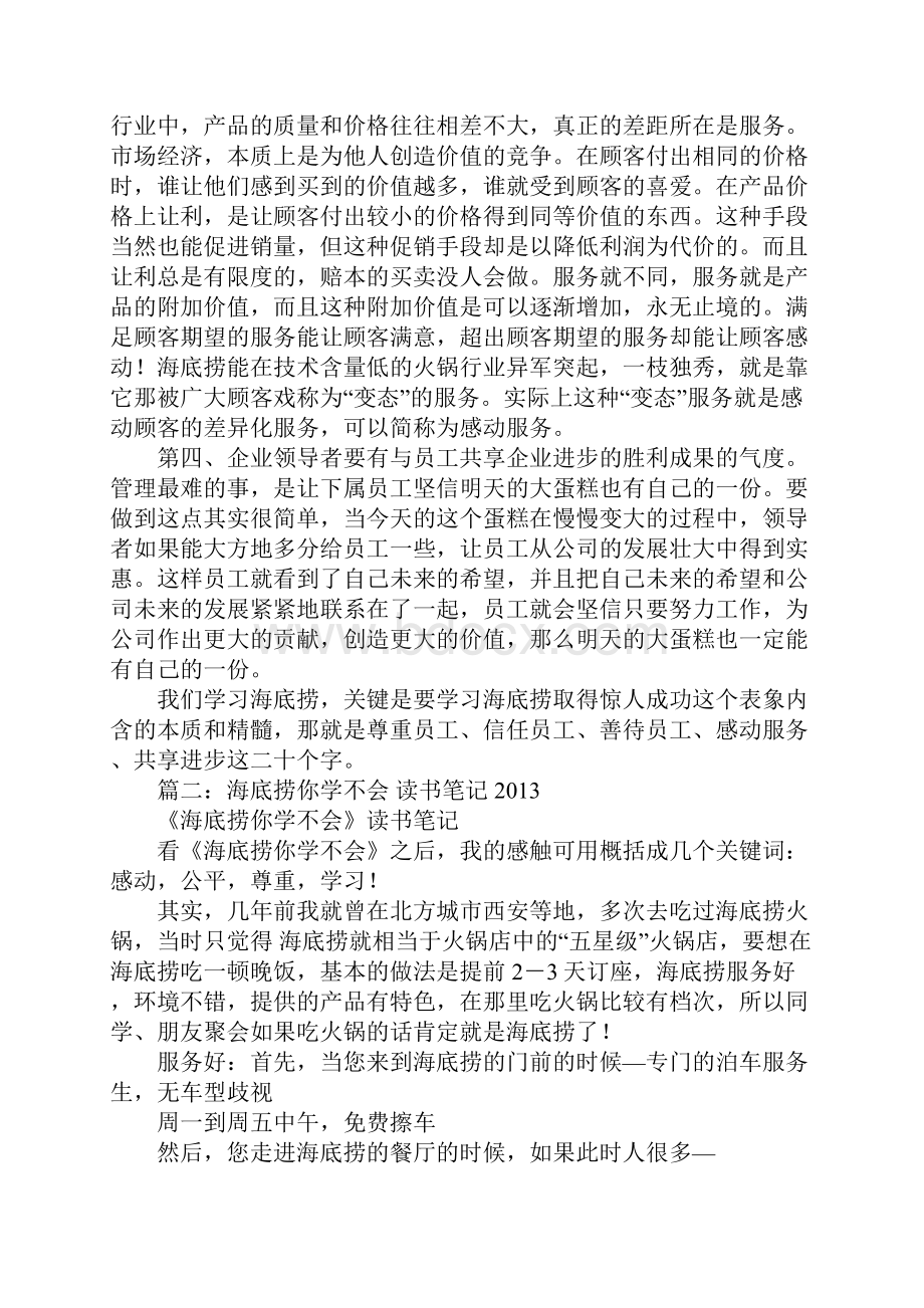 《海底捞你学不会》读后感.docx_第3页