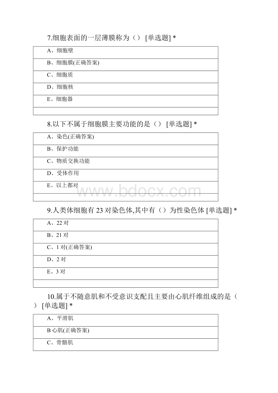 人体解剖学 口腔二班 1.docx_第3页