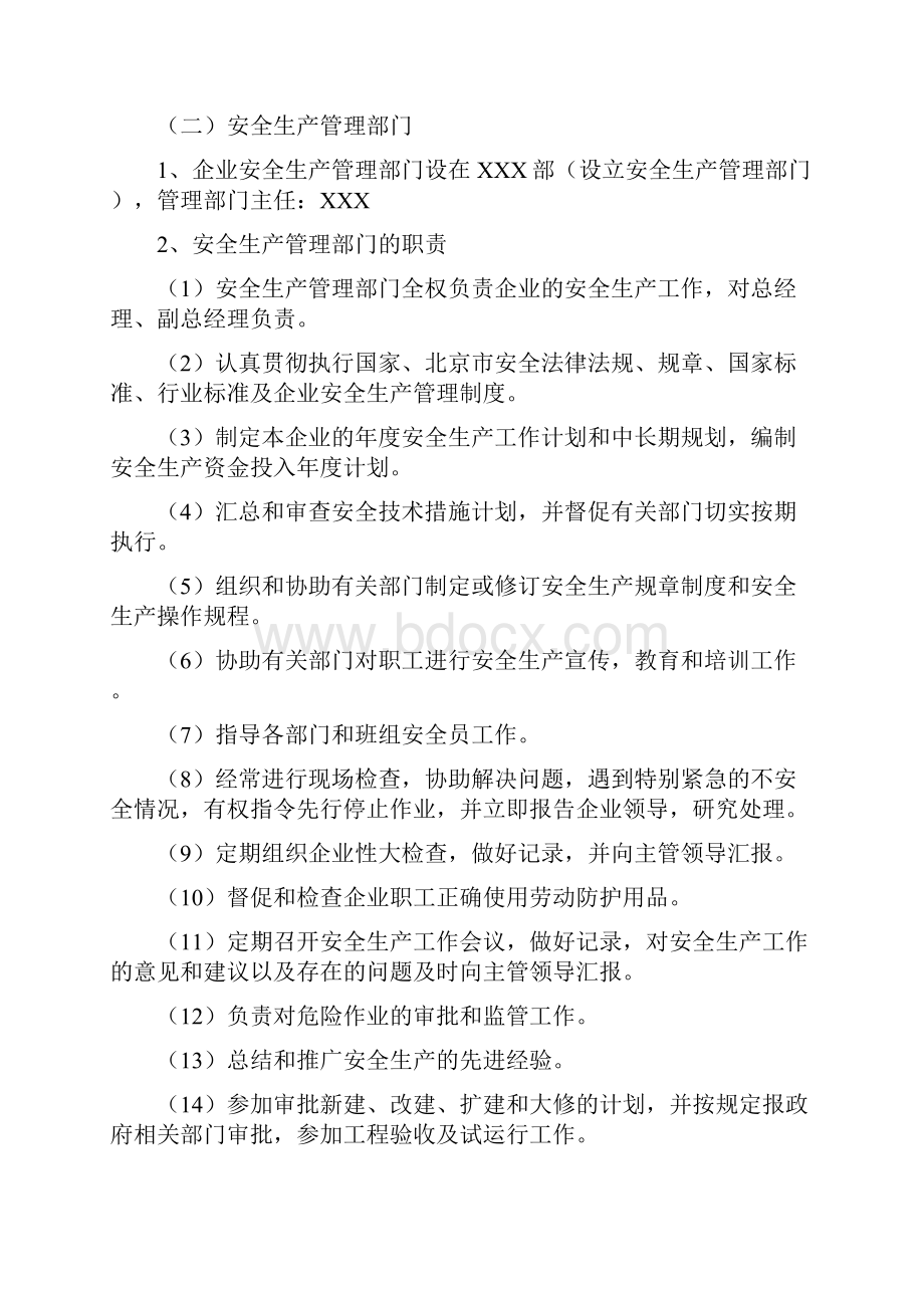 安全生产管理制度汇编.docx_第3页