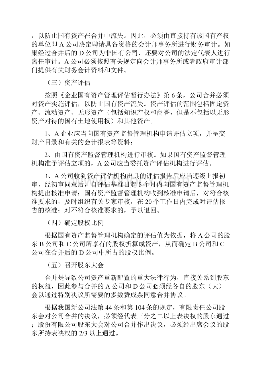 企业并购方案.docx_第2页