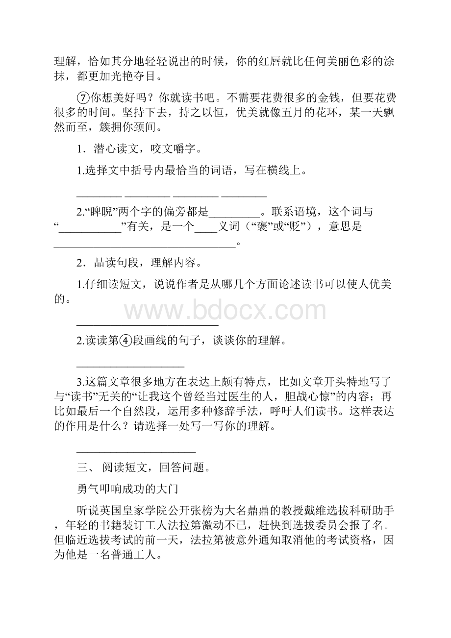 新人教版六年级下册语文阅读理解及答案考题.docx_第3页