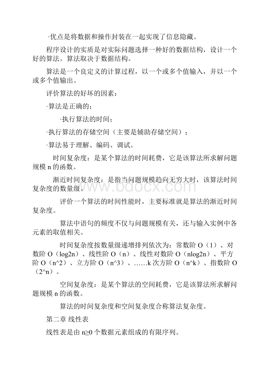 数据结构知识点L.docx_第2页