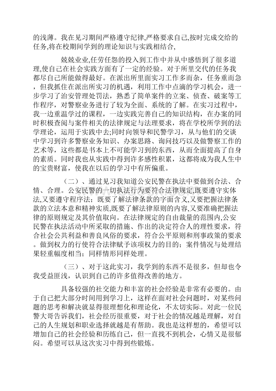 新版派出所的实习报告4篇.docx_第3页