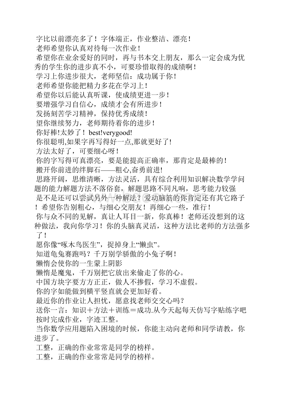 初中物理教学反思评语.docx_第2页