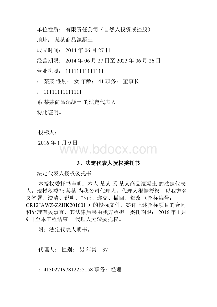 商品混凝土站投标文件.docx_第3页