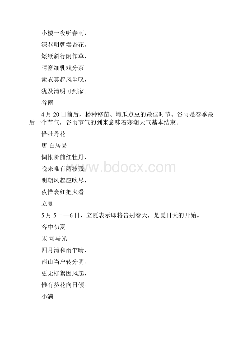 汉王电纸书一年之计在于春趁春光正好.docx_第3页