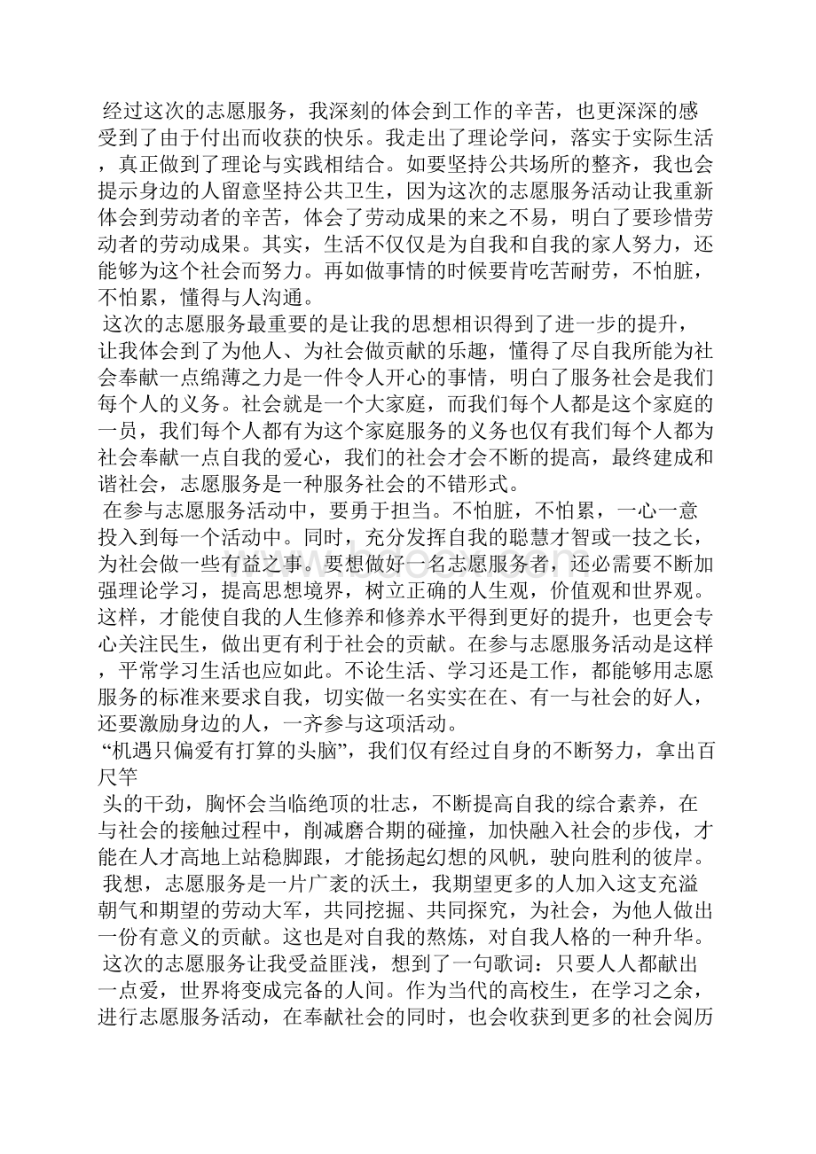 志愿者活动的个人心得体会800字5篇.docx_第2页