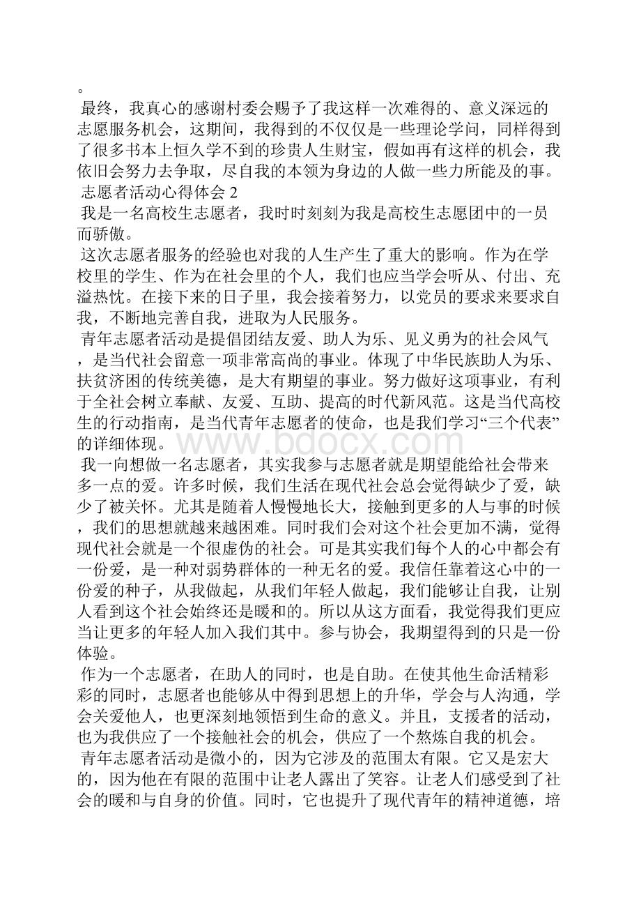 志愿者活动的个人心得体会800字5篇.docx_第3页