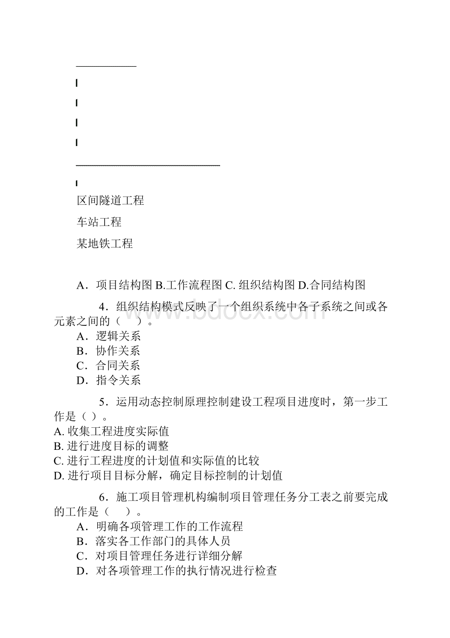 二级建造师《施工管理》模拟试题2.docx_第2页