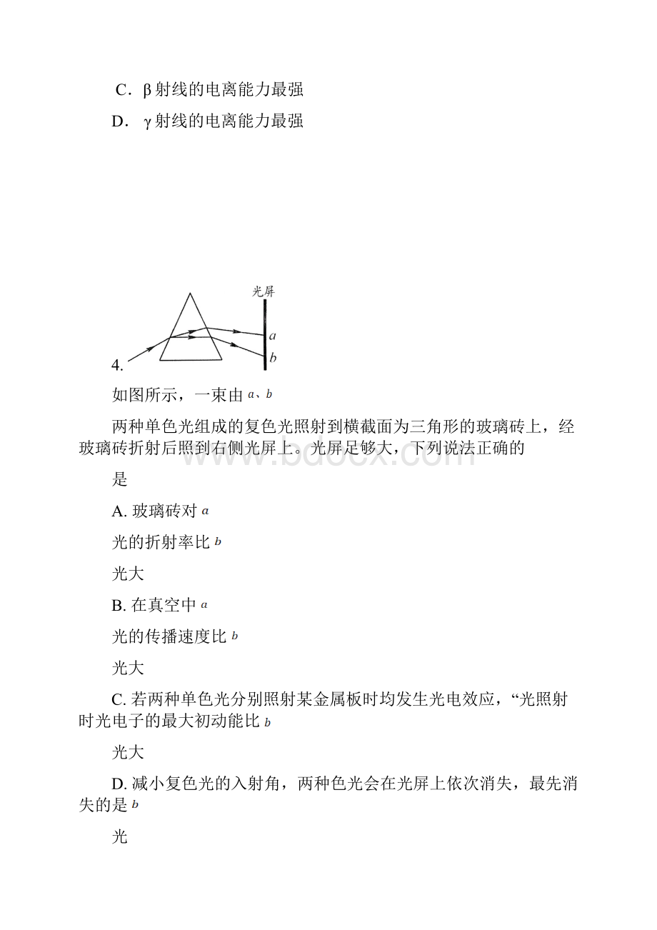 北京市高考物理押题卷.docx_第2页