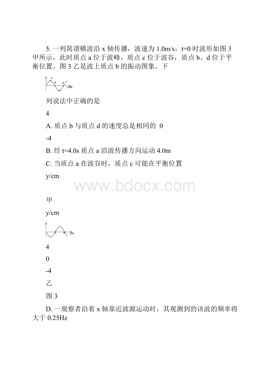 北京市高考物理押题卷.docx_第3页