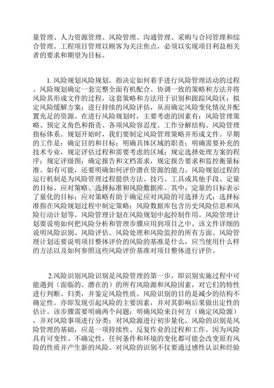 软件项目研究.docx_第2页