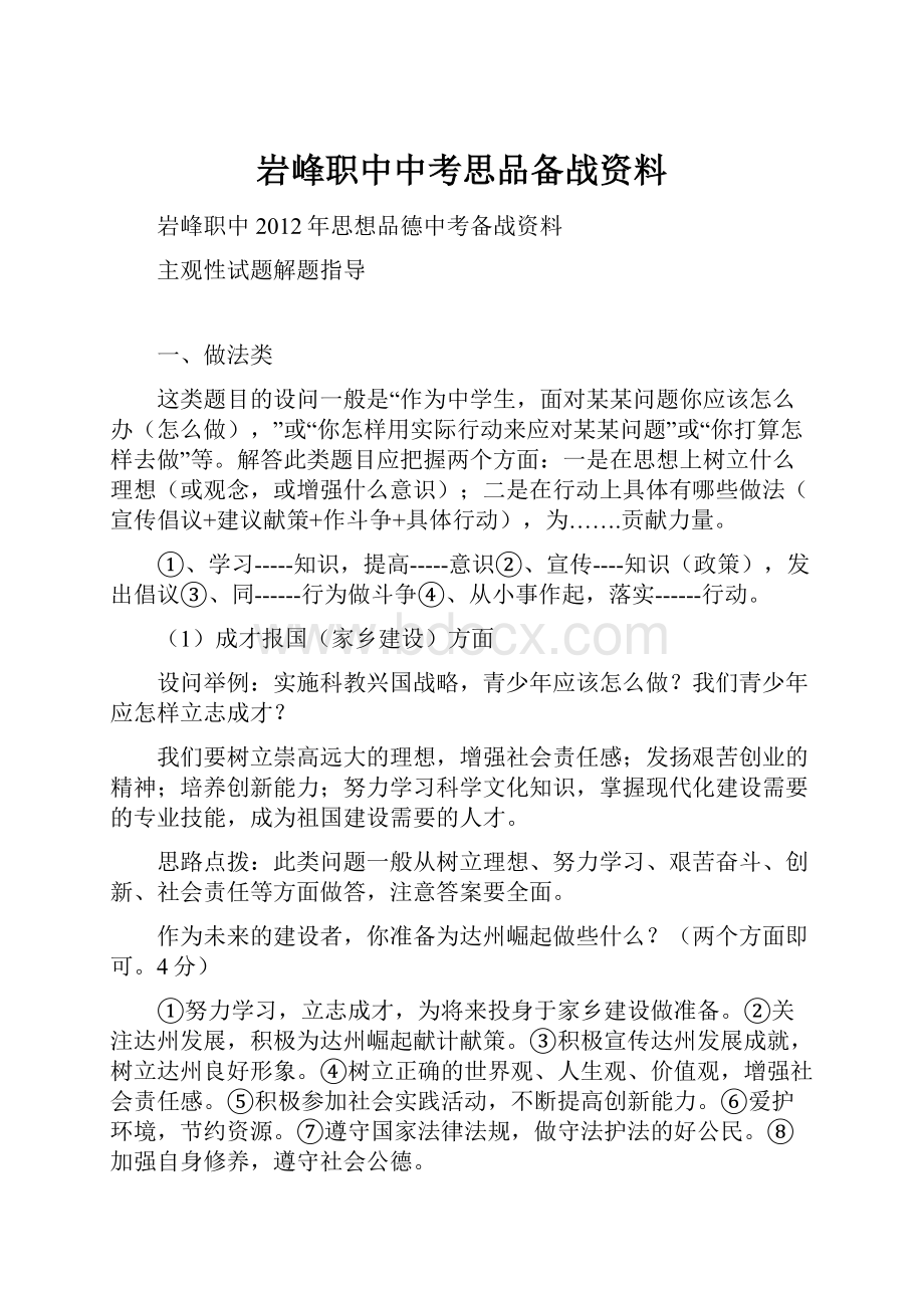 岩峰职中中考思品备战资料.docx