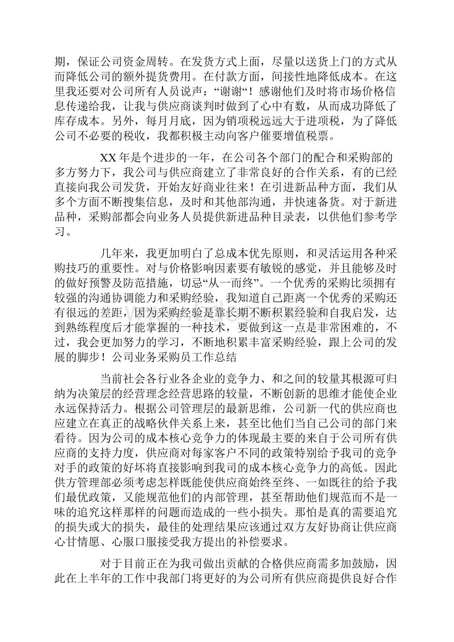 采购员年度工作总结.docx_第2页