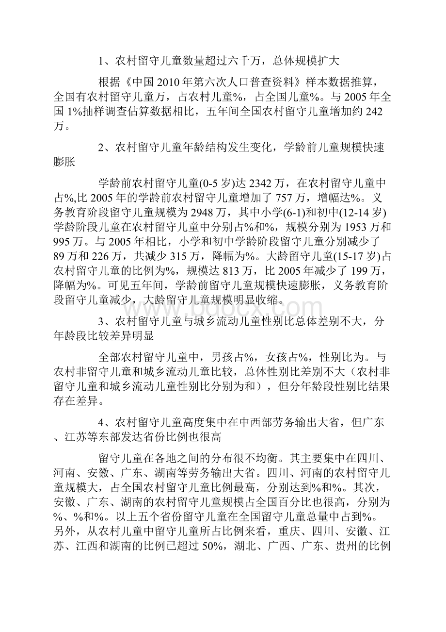 留守儿童所占比例以及生活学习情况.docx_第2页