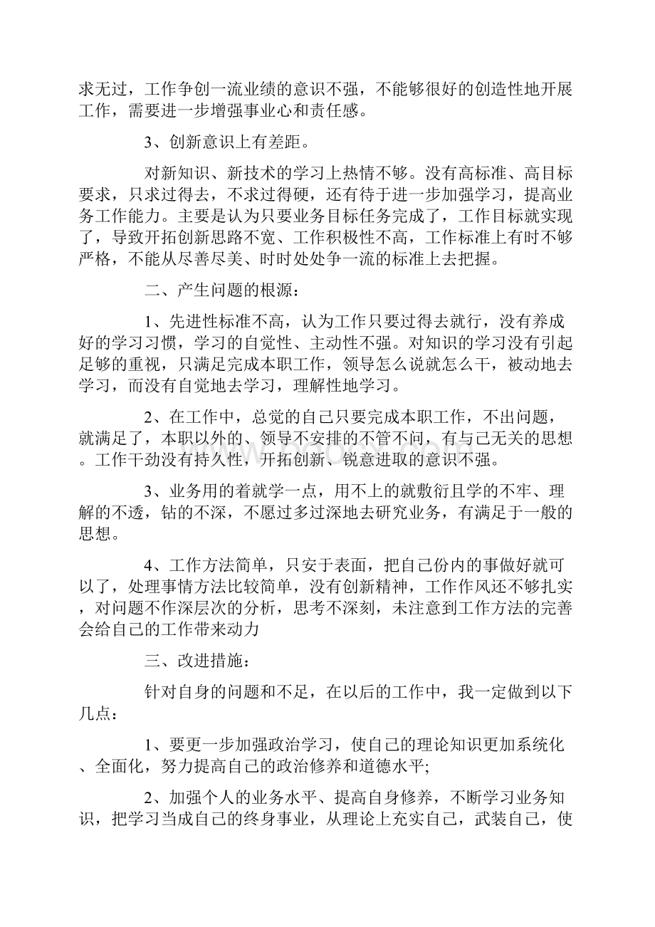 个人党性分析三篇.docx_第2页