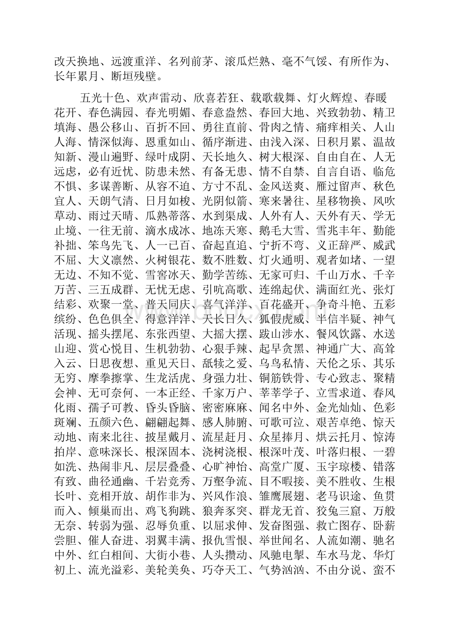 四字成语大全所有.docx_第3页