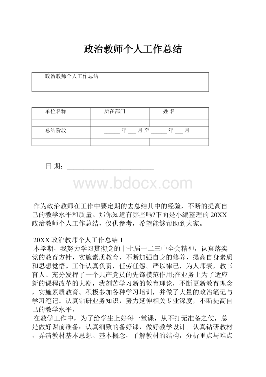 政治教师个人工作总结.docx